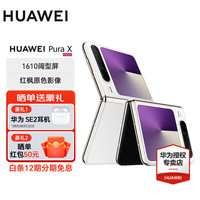华为 Pura X 新品旗舰华为手机 1610阔型屏 鸿蒙操作系统5红枫原色影像折叠屏手机