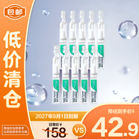 润百颜 白纱布3.0屏障修护次抛1.3ml10支520送女朋友礼物