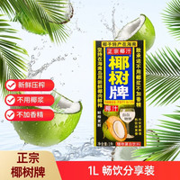 椰树 椰汁 1L