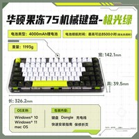 华硕 果冻75键盘KD201Gasket三模机械键盘全键热插拔无线键盘