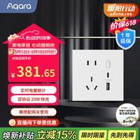 绿米联创 智能插座 H2 20W快充 语音控制 新国标 墙壁插座