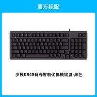 罗技 灵砚系列 K848有线客制化机械键盘电脑电竞游戏打字办公