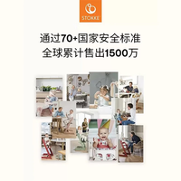  STOKKE/思多嘉儿 多功能 儿童餐椅 护栏 餐盘