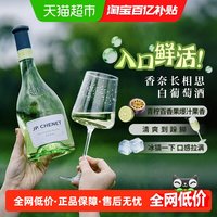 88VIP：J.P.CHENET 经典长相思干白葡萄酒法国原瓶进口干白红酒歪脖子酒750ml