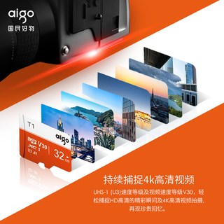  aigo/爱国者 T1 内存卡