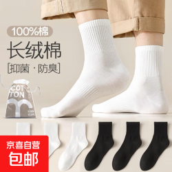 抗菌袜子 男女四季中长筒袜 10A