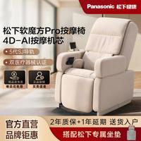 Panasonic 新款软魔方按摩椅沙发全身4D机芯全自动家用多功能沙发椅MAL0
