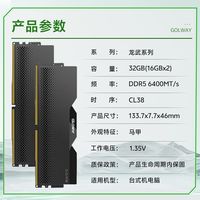 百亿补贴：光威 龙武32G （16G*2 ）DDR5 镁光 6400 C38台式机高频内存