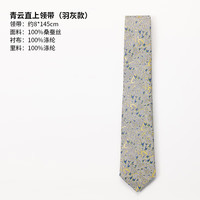 南京历代云锦博物馆 青云直上领带 羽灰