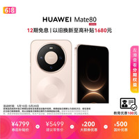 华为 Mate 80 手机 16GB+512GB 晨曦金