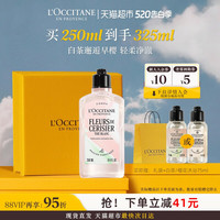 欧舒丹 白茶恋樱沐浴露啫喱礼盒清洁保湿清爽男女持久留香礼物