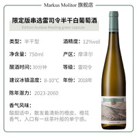 马库斯梅里特 满分名庄德国Markus限定版串选雷司令甜白半干白葡萄酒甜酒晚安酒