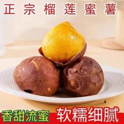 京鲜生 海南榴莲蜜薯 星球果 4.5斤 单果50g+ 地瓜