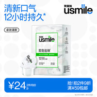 usmile 清新漱口水12ml*20颗便携装 持久清新口气