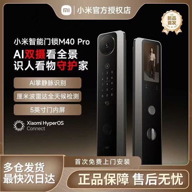 小米 智能门锁M40 Pro AI双摄全景猫眼AI 掌静脉识别智能门锁