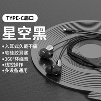 X-it/爱胜 高音质 有线耳机 【Type-C扁口】星空黑【电竞游戏+听声辨位+高清音质】