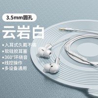  X-it/爱胜 高音质 有线耳机 【3.5mm圆孔】云岩白【电竞游戏+听声辨位+高清音质】