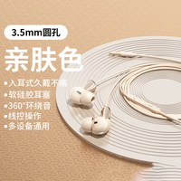 X-it/爱胜 高音质 有线耳机 【3.5mm圆孔】亲肤色【电竞游戏+听声辨位+高清音质】