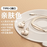 X-it/爱胜 高音质 有线耳机 【Type-C扁口】亲肤色【电竞游戏+听声辨位+高清音质】