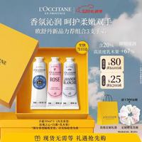 欧舒丹 护手霜礼盒3支装保湿滋润香氛防干裂520送女朋友礼物(香型随机)