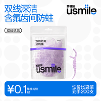 usmile 双线抗龋 牙线棒  200支