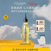 欧舒丹 甜扁桃美肤油100ml淡纹精油身体油替换装