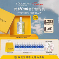 欧舒丹 礼盒清新马鞭草香氛香水100ml淡雅柠檬520送女朋友礼物伴手礼