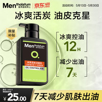 移动端、京东百亿补贴：曼秀雷敦 OC控油清爽系列 男士冰爽活炭洁面乳 150ml