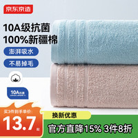 京东京造 10A抗菌全棉毛巾 2条装 粉+蓝 吸水不易掉毛