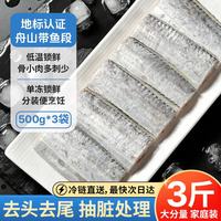 纯色本味 舟山带鱼段 1.5kg
