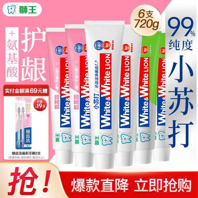 狮王 大白氨基酸小苏打牙膏 白桃+青柠+葡萄 120g*6支 赠晶彩牙刷2支