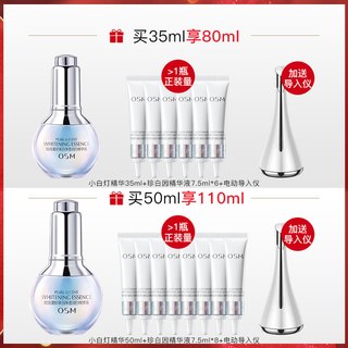 欧诗漫珍白因美白淡斑精华液 30ml