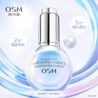 OSM/欧诗漫 美白淡斑 女士精华液