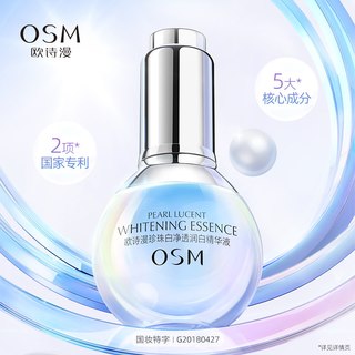 欧诗漫珍白因美白淡斑精华液 30ml