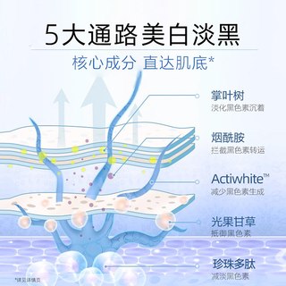 欧诗漫珍白因美白淡斑精华液 30ml