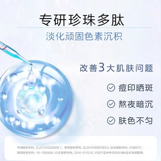 欧诗漫珍白因美白淡斑精华液 30ml