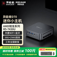 联想 生态异能者mini迷你主机 办公台式电脑丨R5-7430U 16G 256G固态 单主机