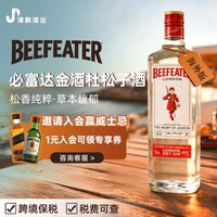 BEEFEATER 必富达 金酒 1000ml 鸡尾酒基酒