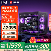 微星 高性能设计台式电脑主机5080显卡Ultra 7 265KF+RTX5070Ti