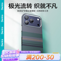 邦克仕 御盾Y1浮织全包磁吸壳凯芙拉®纤维iP17ProMax极光+ L56 芳纶纤维磁吸指环支架 极光