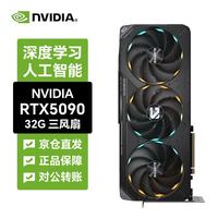 英伟达 RTX 5090 32G三风扇显卡