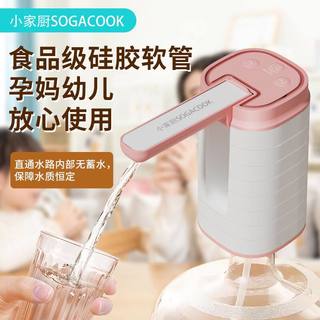 小家厨 电动抽水器 全自动桶装水吸水器