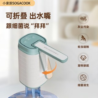 小家厨 电动抽水器 全自动桶装水吸水器