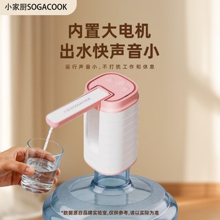 小家厨 电动抽水器 全自动桶装水吸水器