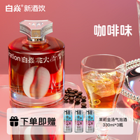 白焱 草莓咖啡味 调配洋酒
