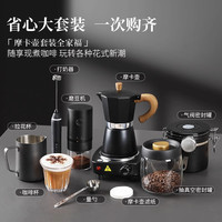 Mongdio 摩卡壶家用煮咖啡壶手磨咖啡机套装手冲咖啡壶浓缩萃取壶咖啡器具