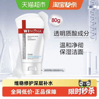 88VIP：薇诺娜 洁面凝胶80g