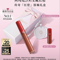 移动端、京东百亿补贴：ARMANI beauty 臻致丝绒哑光唇釉 #206陶土红棕 6.5ml