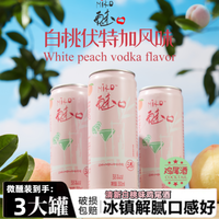 MIKO 魅口 鸡尾酒 330ml*3瓶 清新白桃味