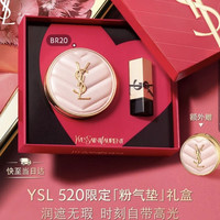 YSL 圣罗兰 明彩粉光轻垫粉底液 #BR20粉桃色12g